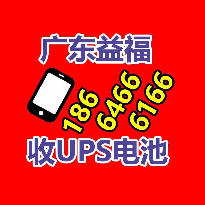 广州电脑回收,二手旧电脑回收,广州办公电脑回收,广州电脑收购,二手电脑回收,废旧电脑回收公司,二手电缆回收,二手空调回收,废纸回收,打印机回收,复印机回收,溴化锂中央空调,发电机回收,ups蓄电池回收,电脑回收,变压器回收,配电柜回收,倒闭工厂回收,倒闭酒店回收