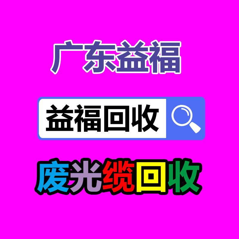 广州电脑回收,二手旧电脑回收,广州办公电脑回收,广州电脑收购,二手电脑回收,废旧电脑回收公司,二手电缆回收,二手空调回收,废纸回收,打印机回收,复印机回收,溴化锂中央空调,发电机回收,ups蓄电池回收,电脑回收,变压器回收,配电柜回收,倒闭工厂回收,倒闭酒店回收