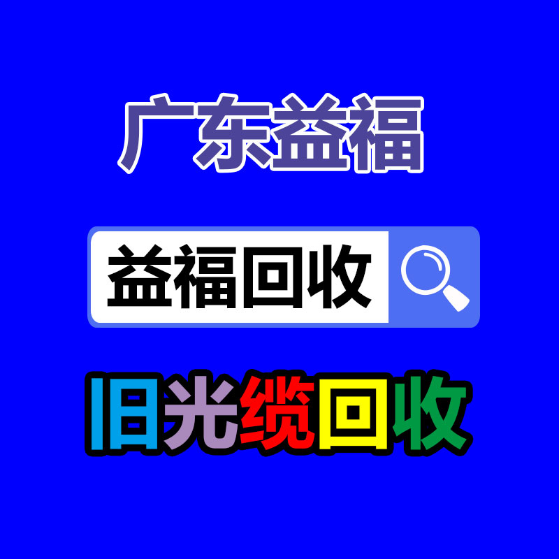广州电脑回收,二手旧电脑回收,广州办公电脑回收,广州电脑收购,二手电脑回收,废旧电脑回收公司,二手电缆回收,二手空调回收,废纸回收,打印机回收,复印机回收,溴化锂中央空调,发电机回收,ups蓄电池回收,电脑回收,变压器回收,配电柜回收,倒闭工厂回收,倒闭酒店回收