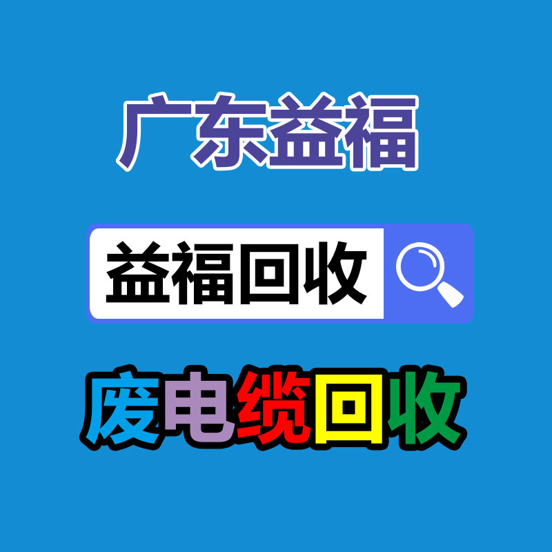 广州电脑回收,二手旧电脑回收,广州办公电脑回收,广州电脑收购,二手电脑回收,废旧电脑回收公司,二手电缆回收,二手空调回收,废纸回收,打印机回收,复印机回收,溴化锂中央空调,发电机回收,ups蓄电池回收,电脑回收,变压器回收,配电柜回收,倒闭工厂回收,倒闭酒店回收