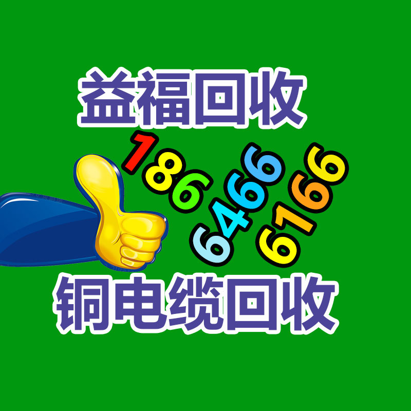 广州电脑回收,二手旧电脑回收,广州办公电脑回收,广州电脑收购,二手电脑回收,废旧电脑回收公司,二手电缆回收,二手空调回收,废纸回收,打印机回收,复印机回收,溴化锂中央空调,发电机回收,ups蓄电池回收,电脑回收,变压器回收,配电柜回收,倒闭工厂回收,倒闭酒店回收