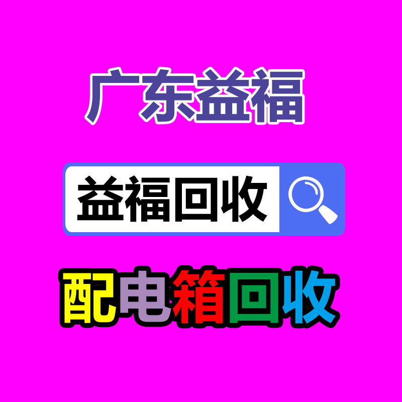 广州电脑回收,二手旧电脑回收,广州办公电脑回收,广州电脑收购,二手电脑回收,废旧电脑回收公司,二手电缆回收,二手空调回收,废纸回收,打印机回收,复印机回收,溴化锂中央空调,发电机回收,ups蓄电池回收,电脑回收,变压器回收,配电柜回收,倒闭工厂回收,倒闭酒店回收