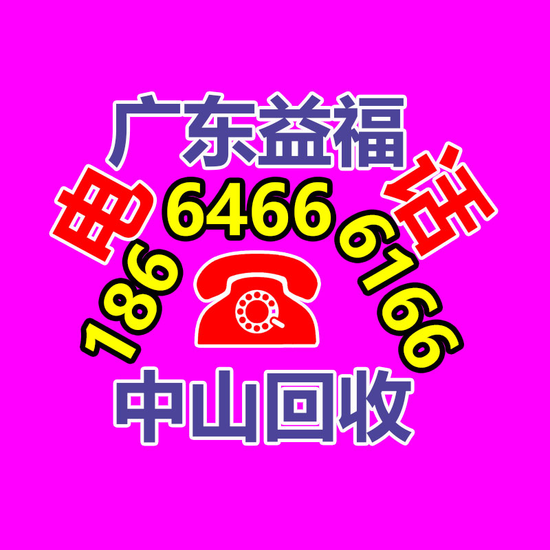 广州电脑回收,二手旧电脑回收,广州办公电脑回收,广州电脑收购,二手电脑回收,废旧电脑回收公司,二手电缆回收,二手空调回收,废纸回收,打印机回收,复印机回收,溴化锂中央空调,发电机回收,ups蓄电池回收,电脑回收,变压器回收,配电柜回收,倒闭工厂回收,倒闭酒店回收