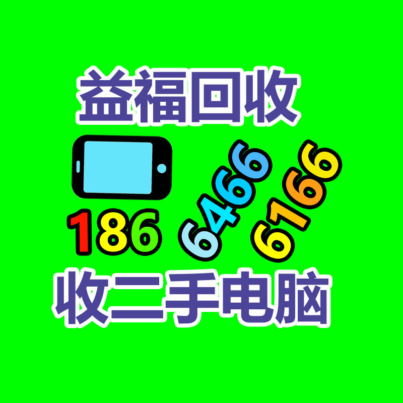 广州电脑回收,二手旧电脑回收,广州办公电脑回收,广州电脑收购,二手电脑回收,废旧电脑回收公司,二手电缆回收,二手空调回收,废纸回收,打印机回收,复印机回收,溴化锂中央空调,发电机回收,ups蓄电池回收,电脑回收,变压器回收,配电柜回收,倒闭工厂回收,倒闭酒店回收
