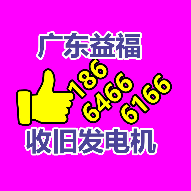 广州电脑回收,二手旧电脑回收,广州办公电脑回收,广州电脑收购,二手电脑回收,废旧电脑回收公司,二手电缆回收,二手空调回收,废纸回收,打印机回收,复印机回收,溴化锂中央空调,发电机回收,ups蓄电池回收,电脑回收,变压器回收,配电柜回收,倒闭工厂回收,倒闭酒店回收