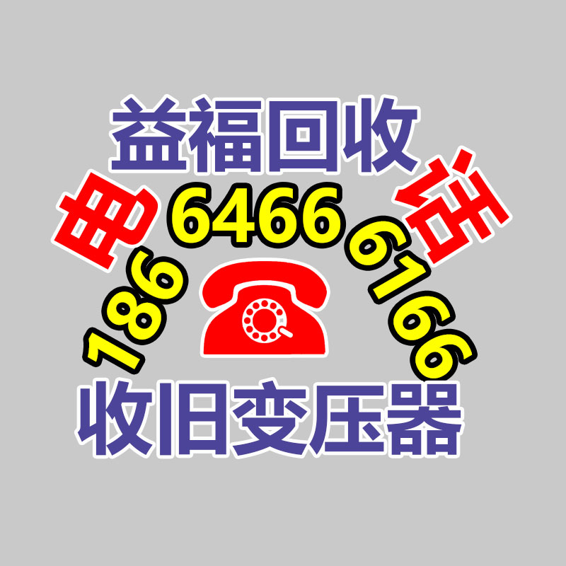 广州电脑回收,二手旧电脑回收,广州办公电脑回收,广州电脑收购,二手电脑回收,废旧电脑回收公司,二手电缆回收,二手空调回收,废纸回收,打印机回收,复印机回收,溴化锂中央空调,发电机回收,ups蓄电池回收,电脑回收,变压器回收,配电柜回收,倒闭工厂回收,倒闭酒店回收